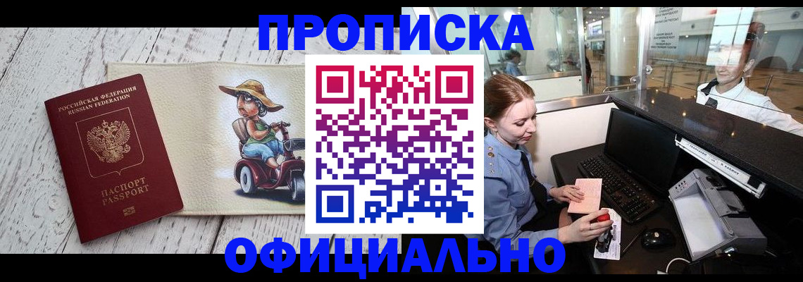 временная регистрация законно в Самаре